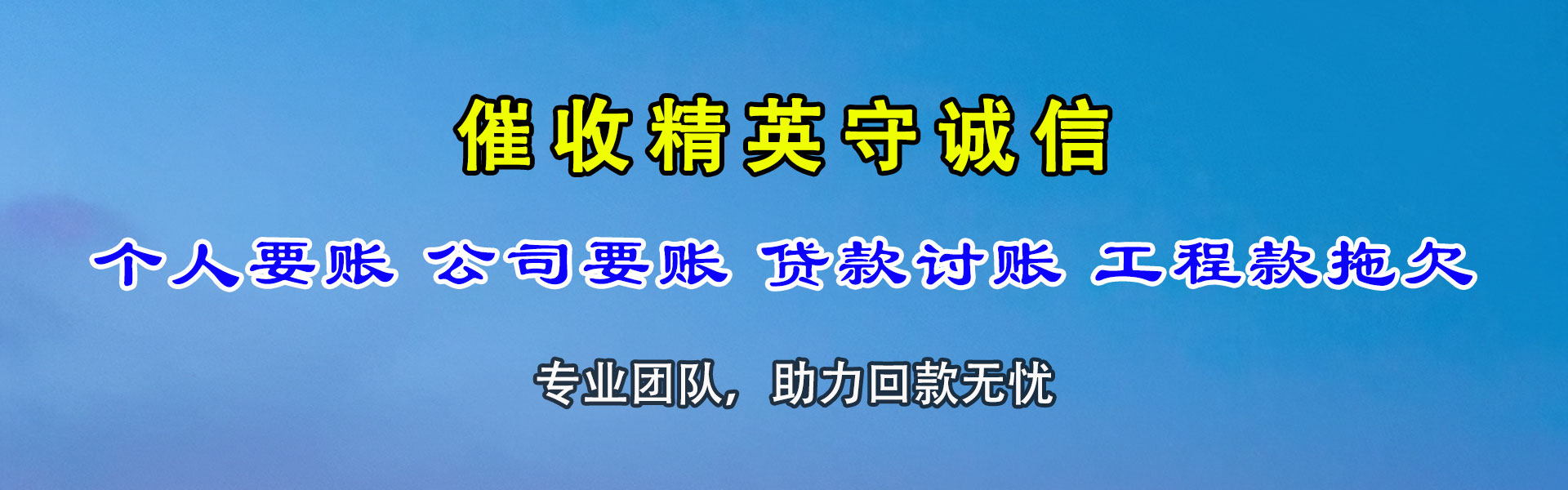 隆化清债公司